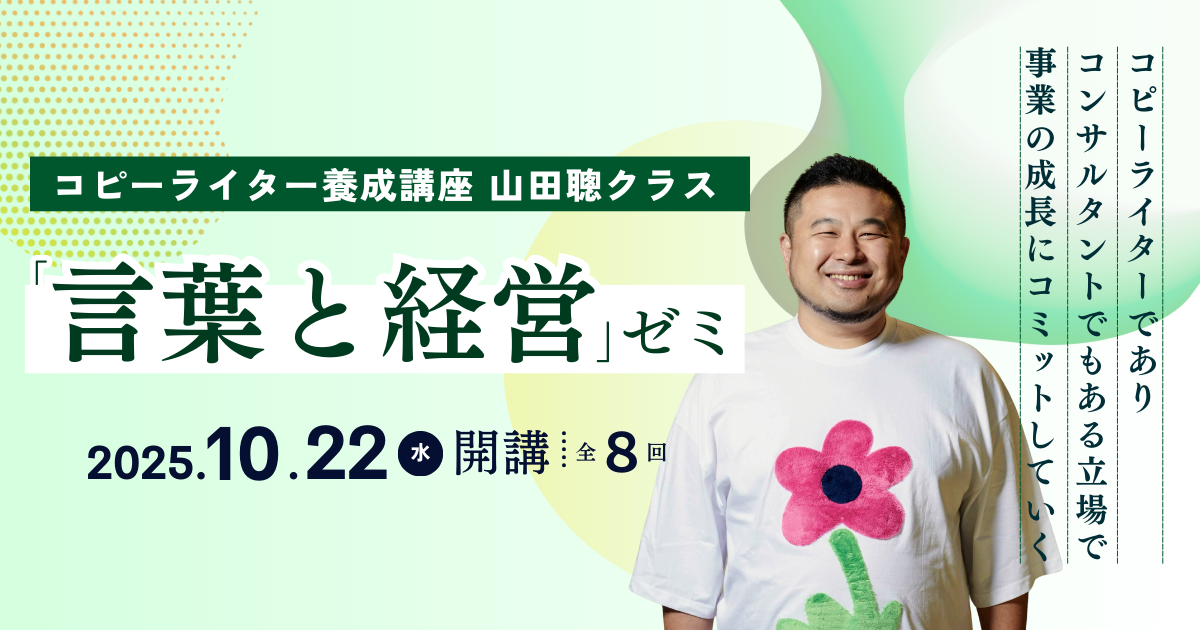 宣伝会議コピーライター養成講座50周年記念号 2冊セット コピーライター養成講座「ビジネス創造性」入門コース 原田朋クラス