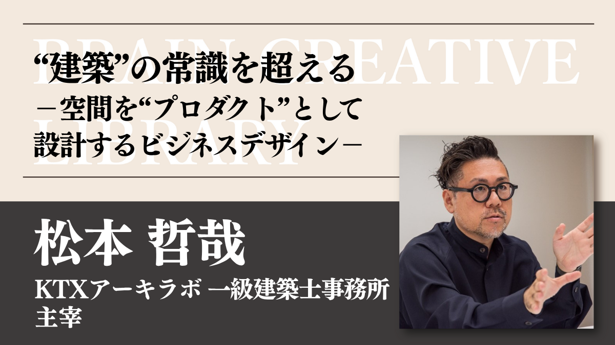 クリエイティブライブラリー　松本哲哉編のアイキャッチ画像