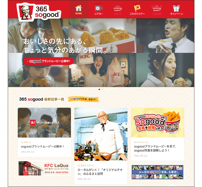 ユーザー視点で編集、チキンを楽しむ「シーン」をコンテンツ化