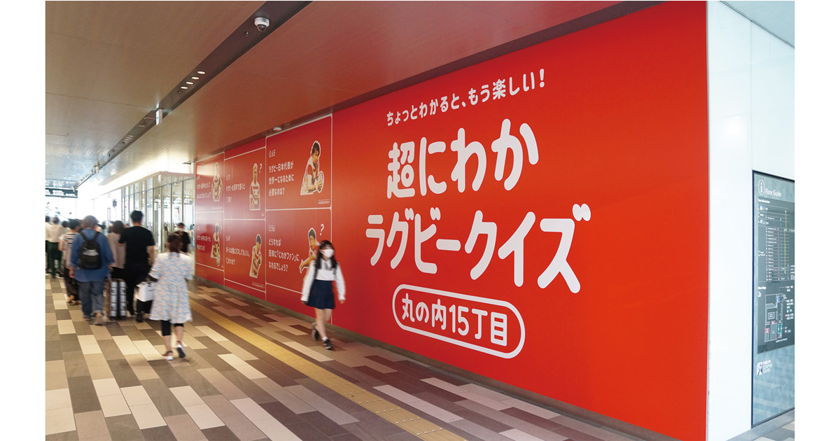 全60問のクイズで「にわかファン」倍増へ ラグビー日本代表応援の機運を高める