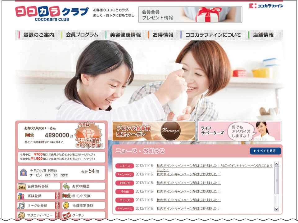 顧客に合わせて特典を使い分ける「ココカラファイン」の会員カード活用