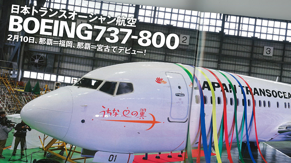 航空業界の深部まで情報発信する『月刊エアライン』