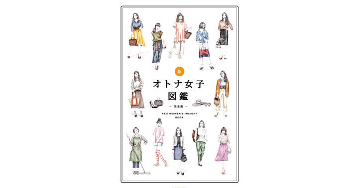 [PR] オトナ女性たちの消費特徴が明らかに！12分類で分析する現代の女性ペルソナとは