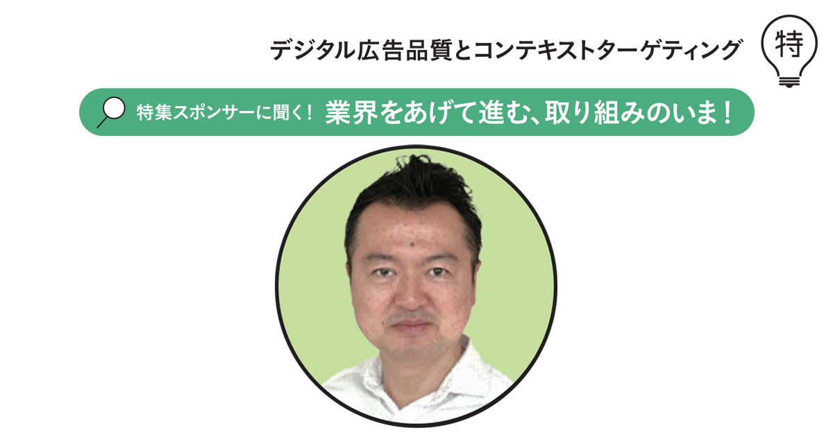 ユーザーに求められる広告配信に向けた ブランドの能動的なアドベリ活用