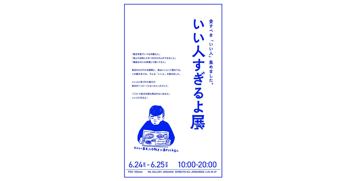 できていますか？ 「SNS→リアル」