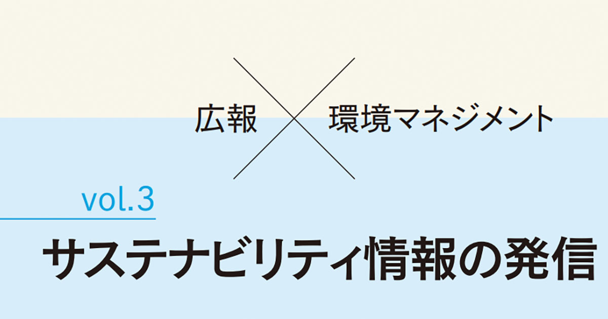 従業員のサステナビリティへの取り組み姿勢、どこで差が出るか