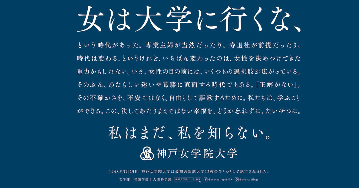 [PR] 神戸女学院、パイオニアだからこそ生まれた広告