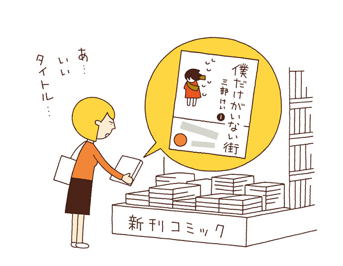 『限りなく透明に近いブルー』はなぜ売れた？－いいネーミングに弱いワタシ