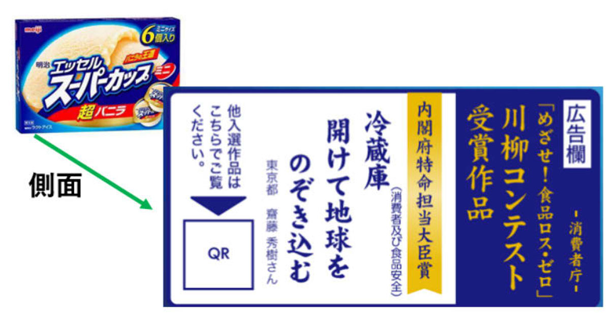 [PR] 明治が商品パッケージで食品ロス削減を啓蒙 消費者庁の取り組みに賛同