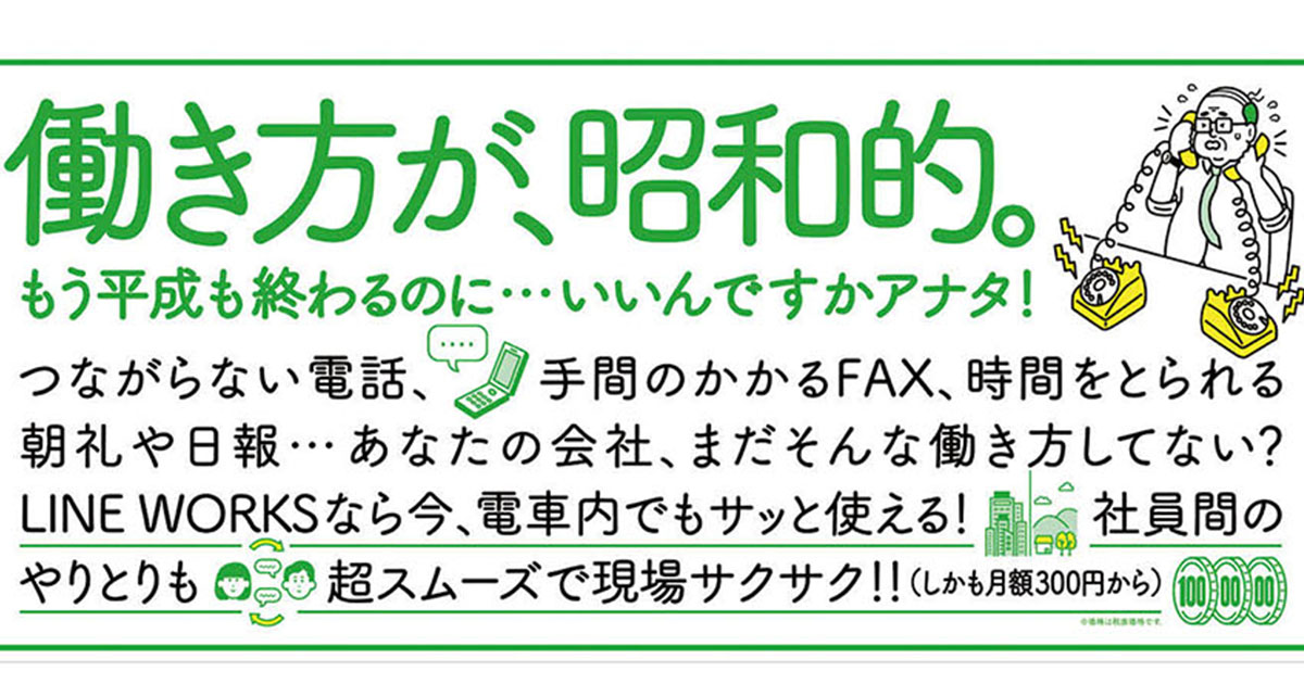 [PR] 平成の終わりの「働き方」に問題提起するメッセージ