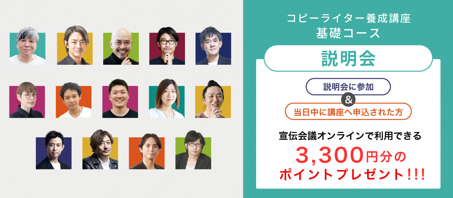 コピーライター養成講座 基礎コース説明会のアイキャッチ画像