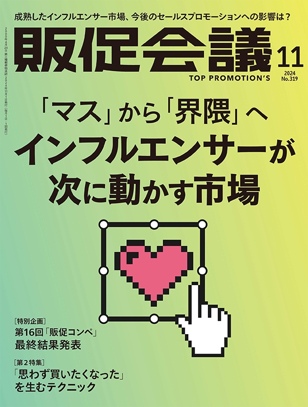 2024年11月号
