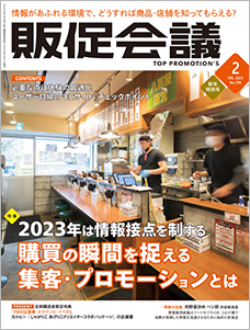 2023年02月号