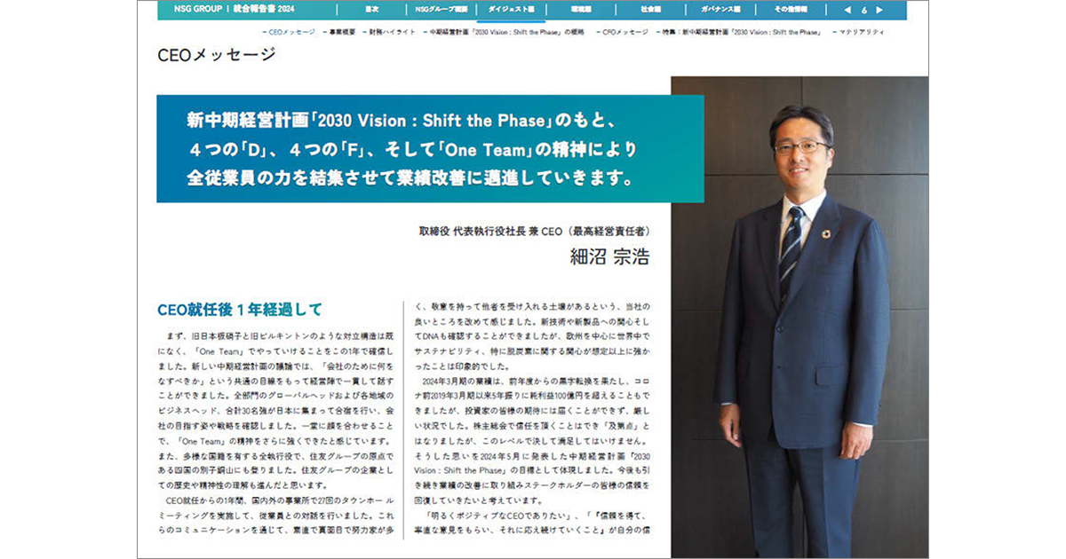 新中期経営計画への意気込みを積極的に発信　特集企画で時世の流れに沿った情報も提供