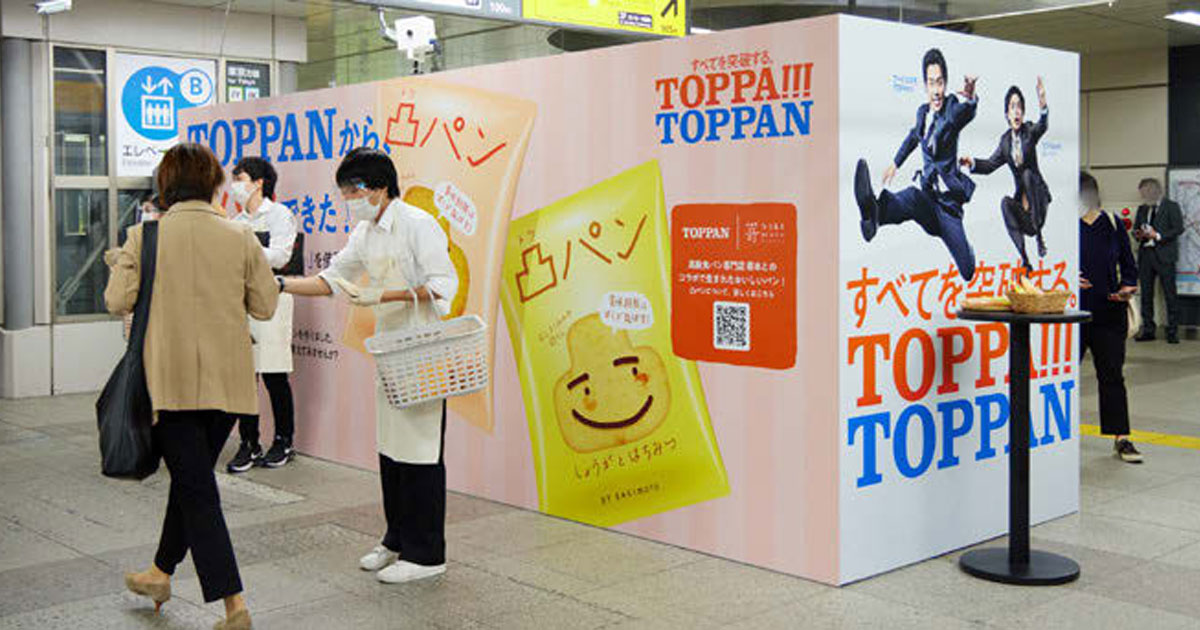 [PR] 凸版印刷、「凸パン」を無料で配布 フードロス削減への貢献アピール