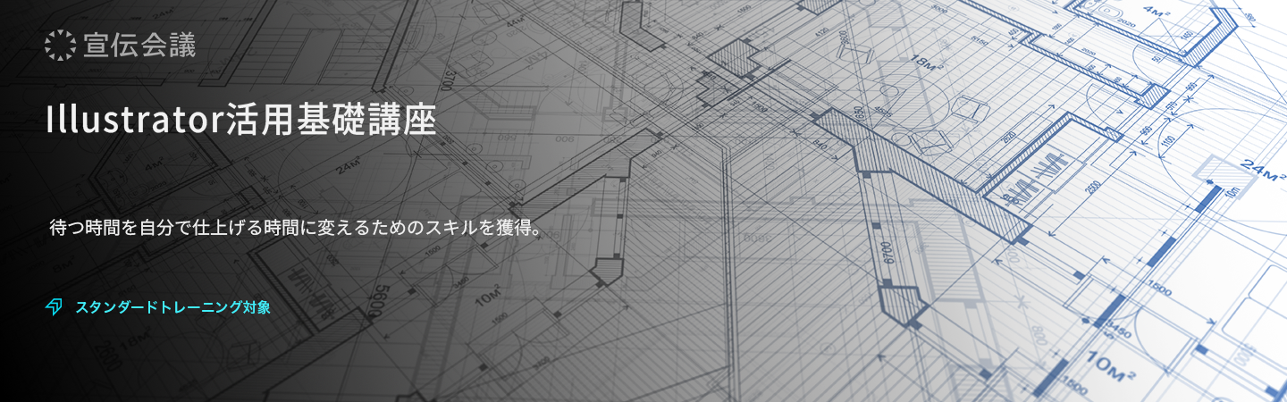Illustrator活用基礎講座のアイキャッチ画像のアイキャッチ画像