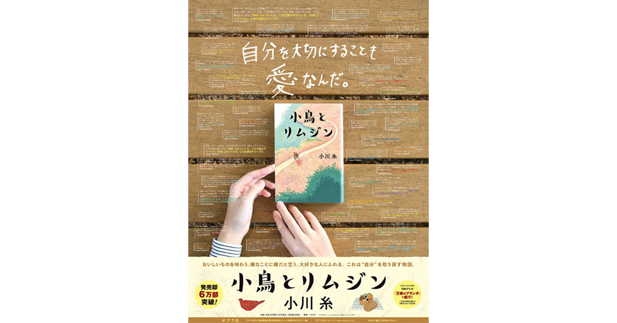 ポプラ社が新刊6万部を記念して新聞広告とXの連動で反響を創出