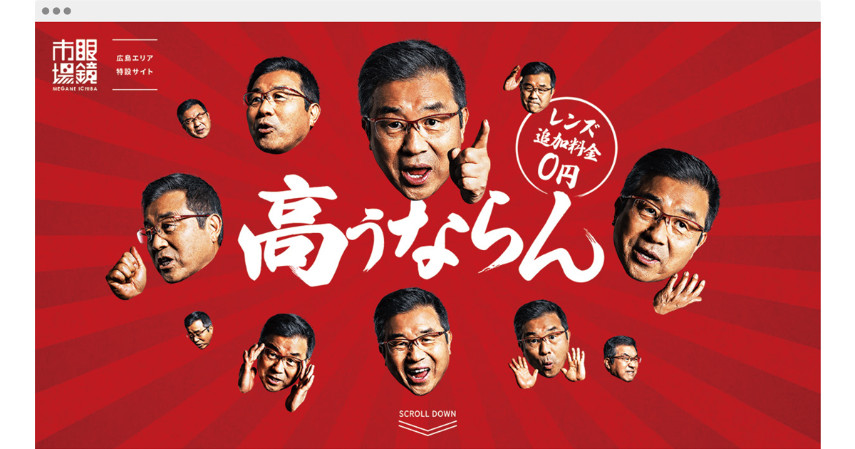 「カープ愛」とリアルな方言で広島エリア限定の共感をもたらす