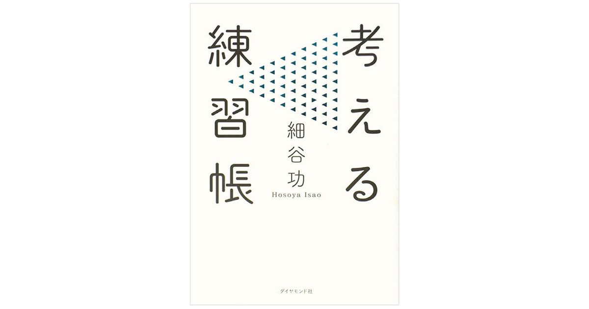 知識の量ではAIに勝てない時代、身に着けるべきは「思考力」