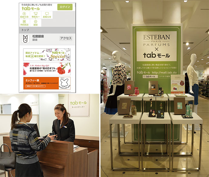 欲しい商品を松屋銀座で取り置き、納得して買う新サービス