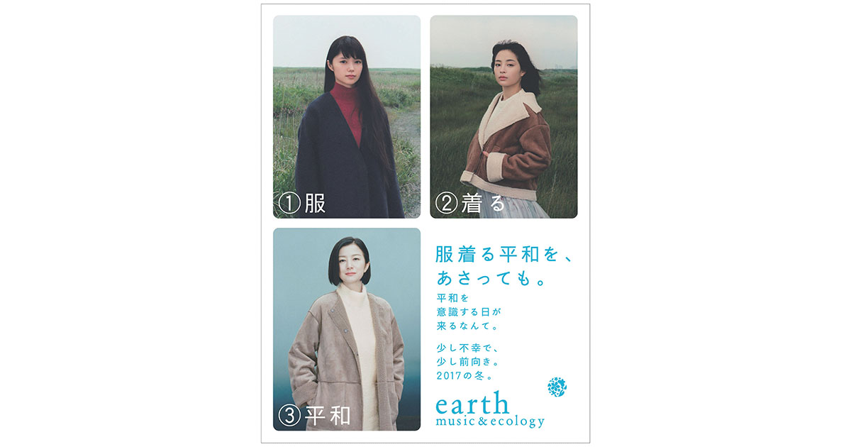 3人の女優とトレンドの冬服、そして平和