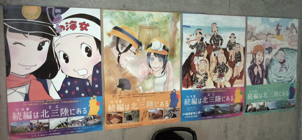 『あまちゃん』舞台の久慈市が挑む、キャラクターの世界観を活かした地方創生