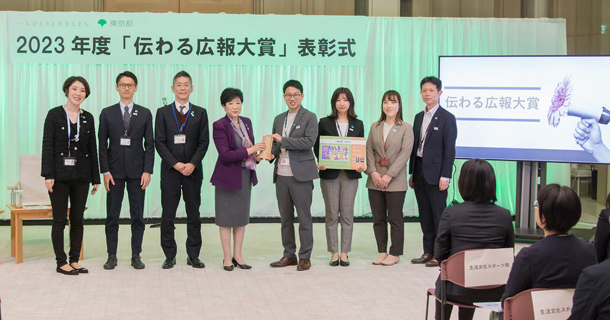 [PR] 東京都「伝わる広報大賞」受賞作が決定 都民一人ひとりに届ける広報活動を活性化