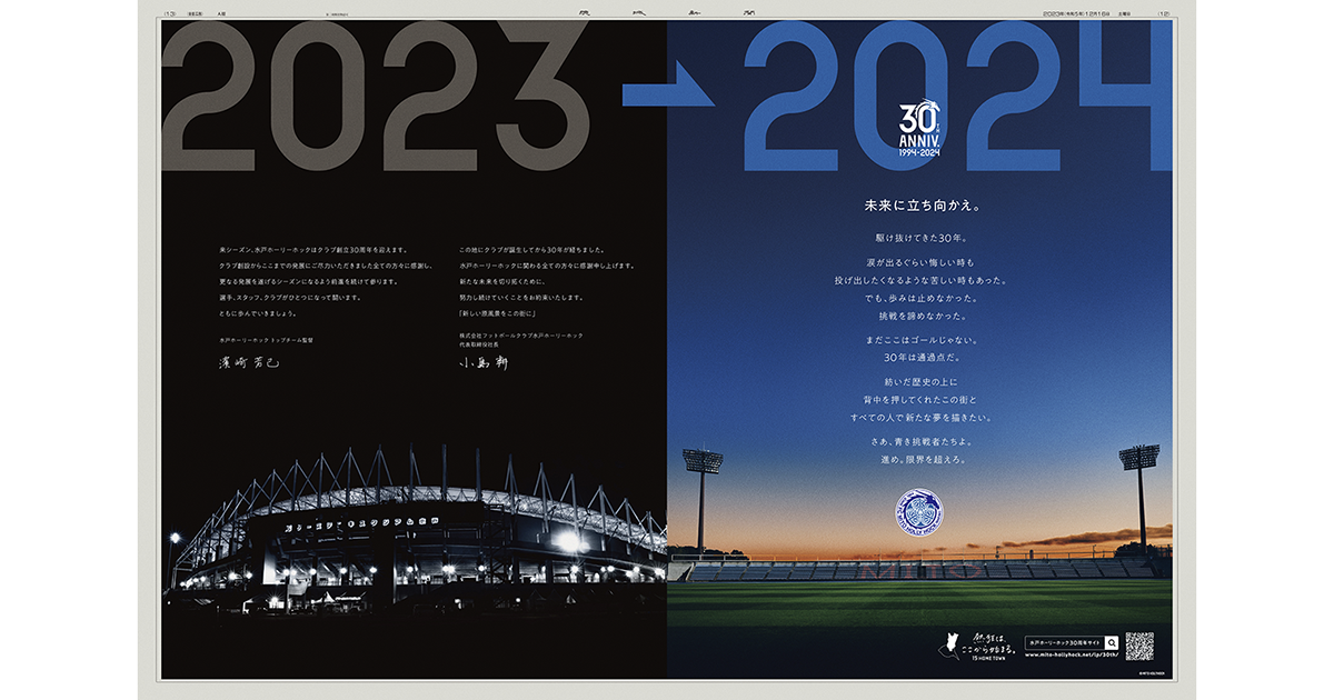 [PR] 「熱狂は、ここから始まる。」未来への想いをホームタウン目線で展開