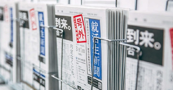 [PR] ワンキャリアが「就活生新聞」刊行 配布の方針変更も、反響は上々
