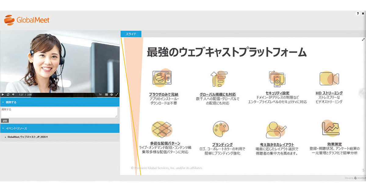 [PR] 安定した配信品質と多様な機能でウェビナー運営をサポート