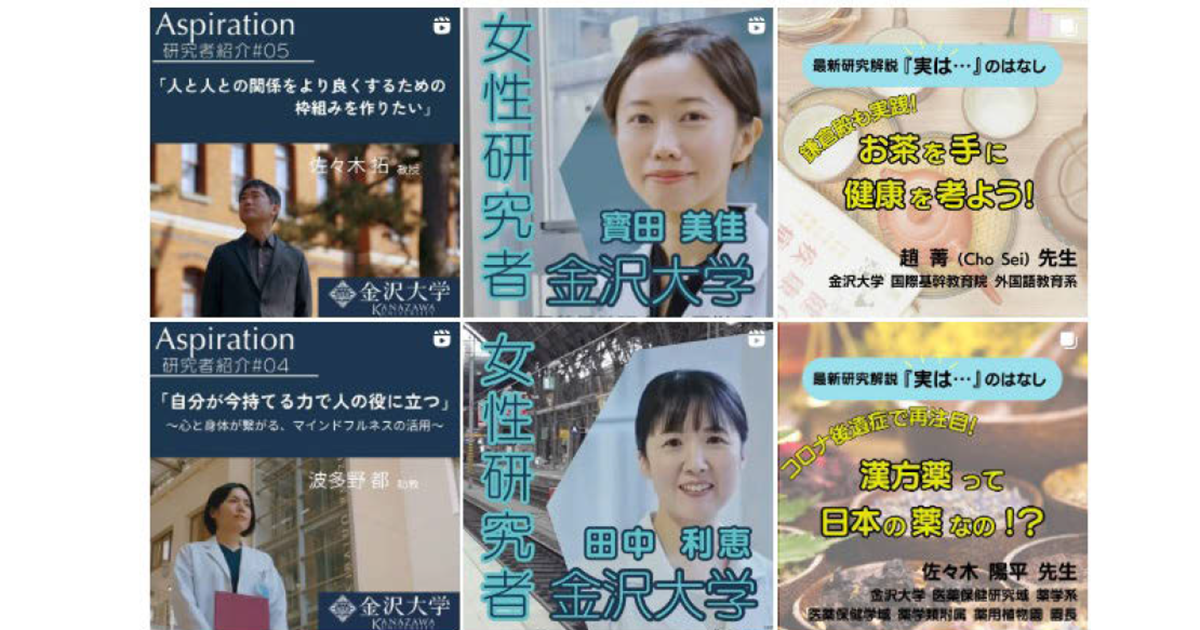 クリエイティブなコンテンツで金沢大学の「未来知」を発信する
