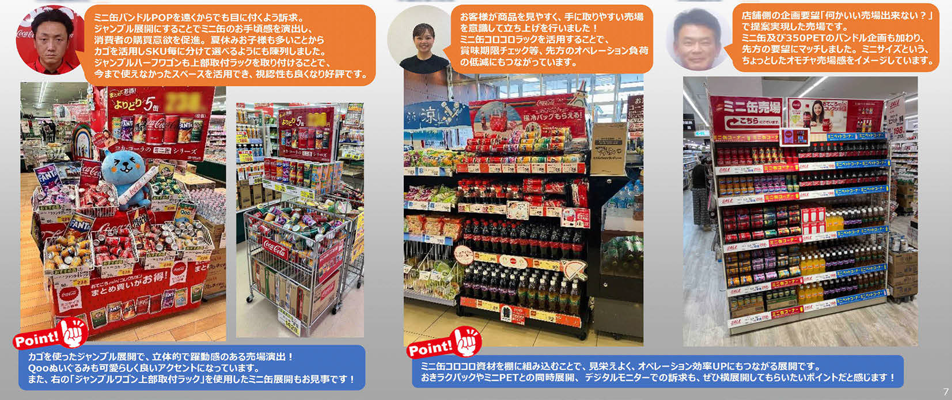 コカ・コーラ ボトラーズジャパン唯一のクリエイティブ部門がつくる