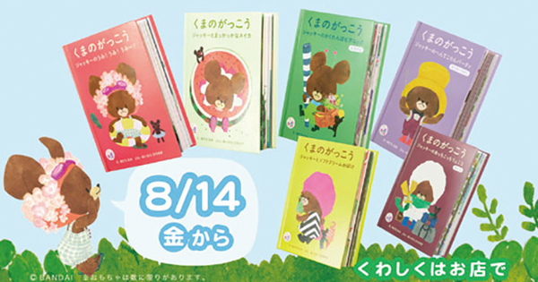 絵本を添えたハッピーセット 日本マクドナルド