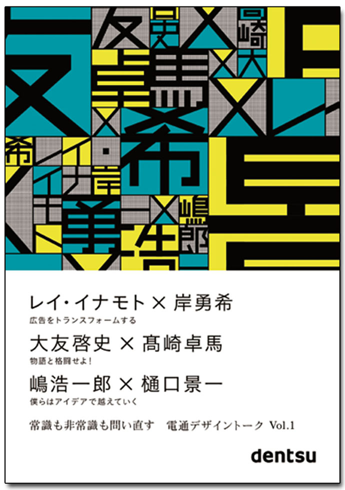 今月のおすすめ本：『電通デザイントークVol.1』ほか