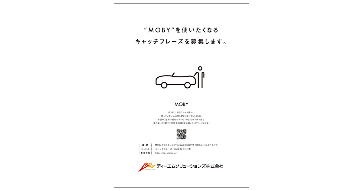 第57回「宣伝会議賞」協賛企業のワンポイントアドバイス（4）