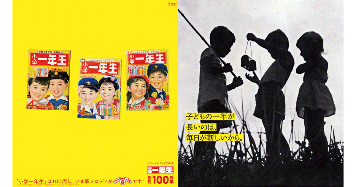小学館／『小学一年生』創刊100周年「♪ピッカピカの百年生」都営三田線神保町駅到着メロディ・ホームドア広告ジャック OOH