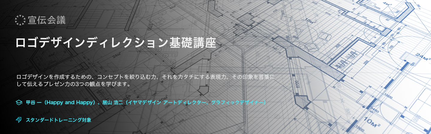 ロゴデザインディレクション基礎講座（オンデマンド配信）のアイキャッチ画像