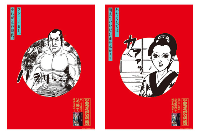 PR] SNSで話題を集めた劇画 鬼平犯科帳25周年記念ポスター