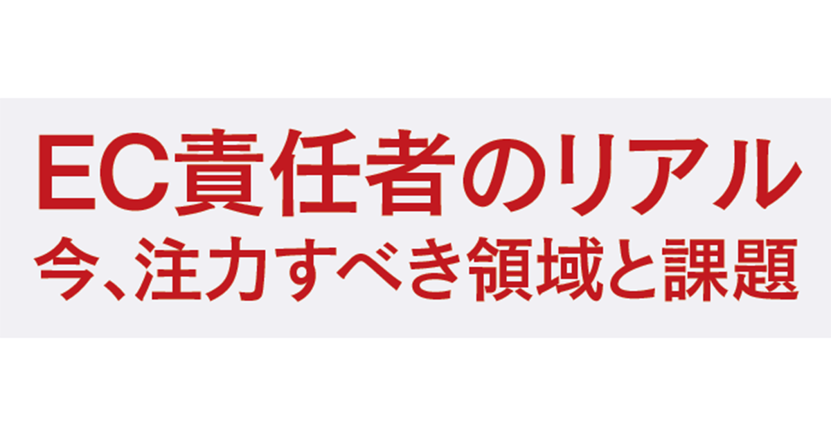 森永製菓、ファンケルらの今年のEC戦略は？(5)