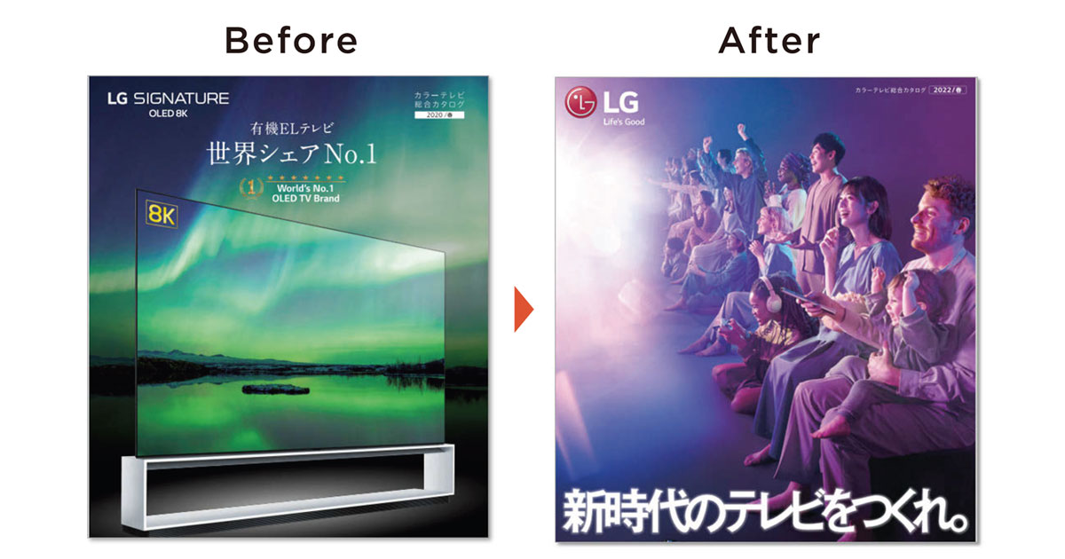 人の価値観を尊重することではじまる LGのコミュニケーション術