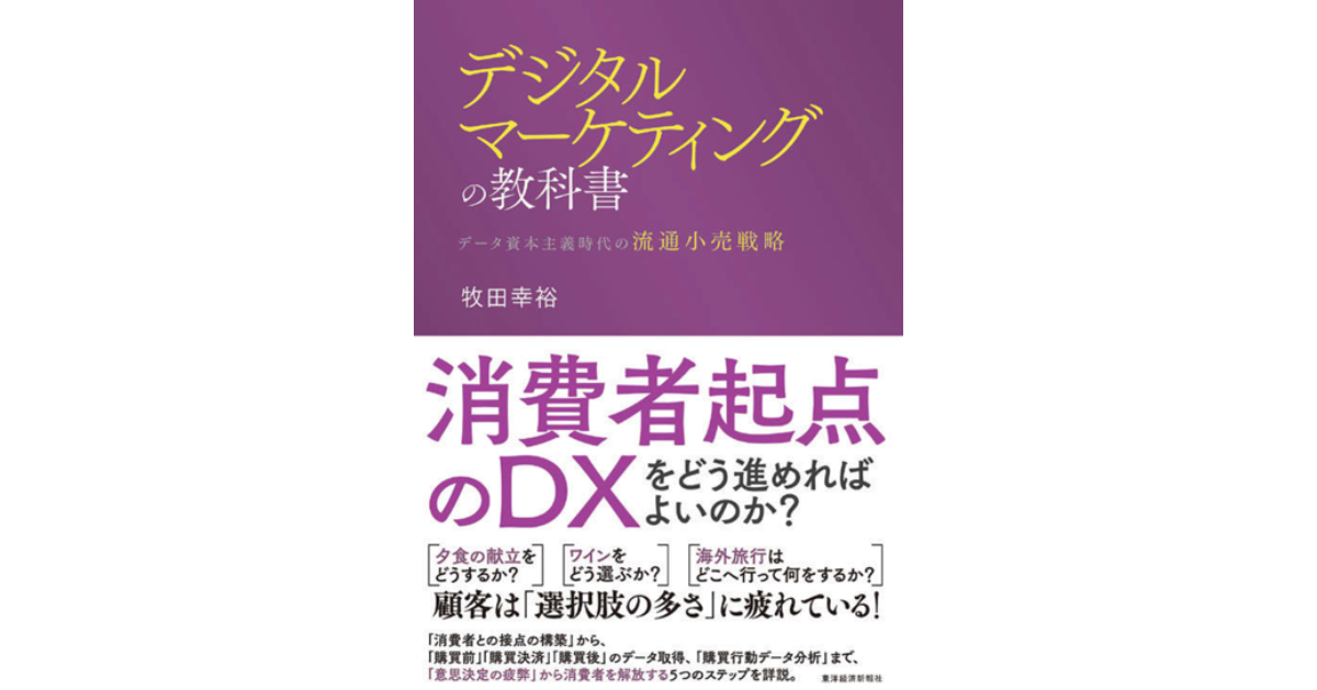 次世代の流通小売業は消費者の「頼れる相棒」に