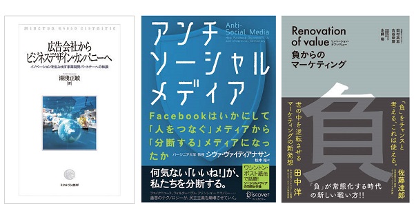 12月の広告・マーケティング関連新刊6選