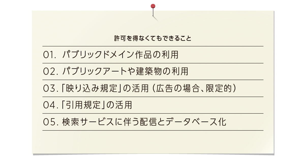 どこまで何ができる？ リモート制作において知っておきたい法律
