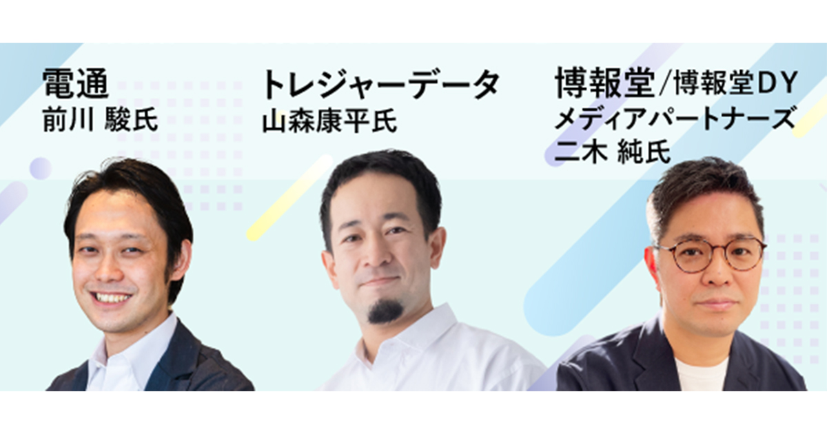 データクリーンルームが持つ 広告効果測定の先にある価値とは？