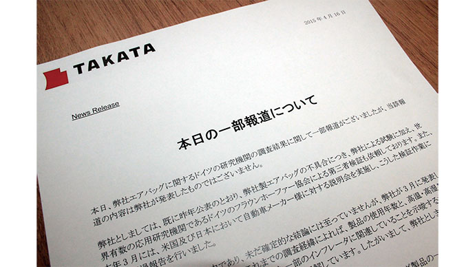 タカタのエアバッグリコール事件にみる　クライシス時のトップの責任とは