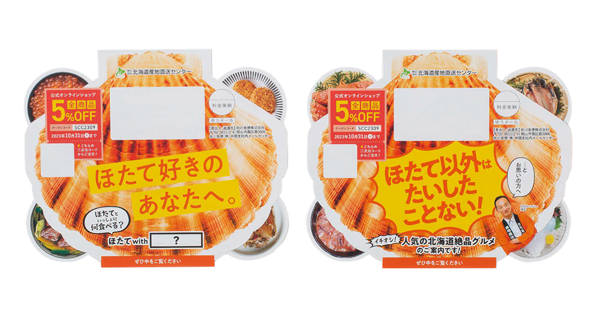 [PR] 2023年度 ダイレクトメールの頂点に立ったのは？「第38回全日本DM大賞」の受賞作が発表！