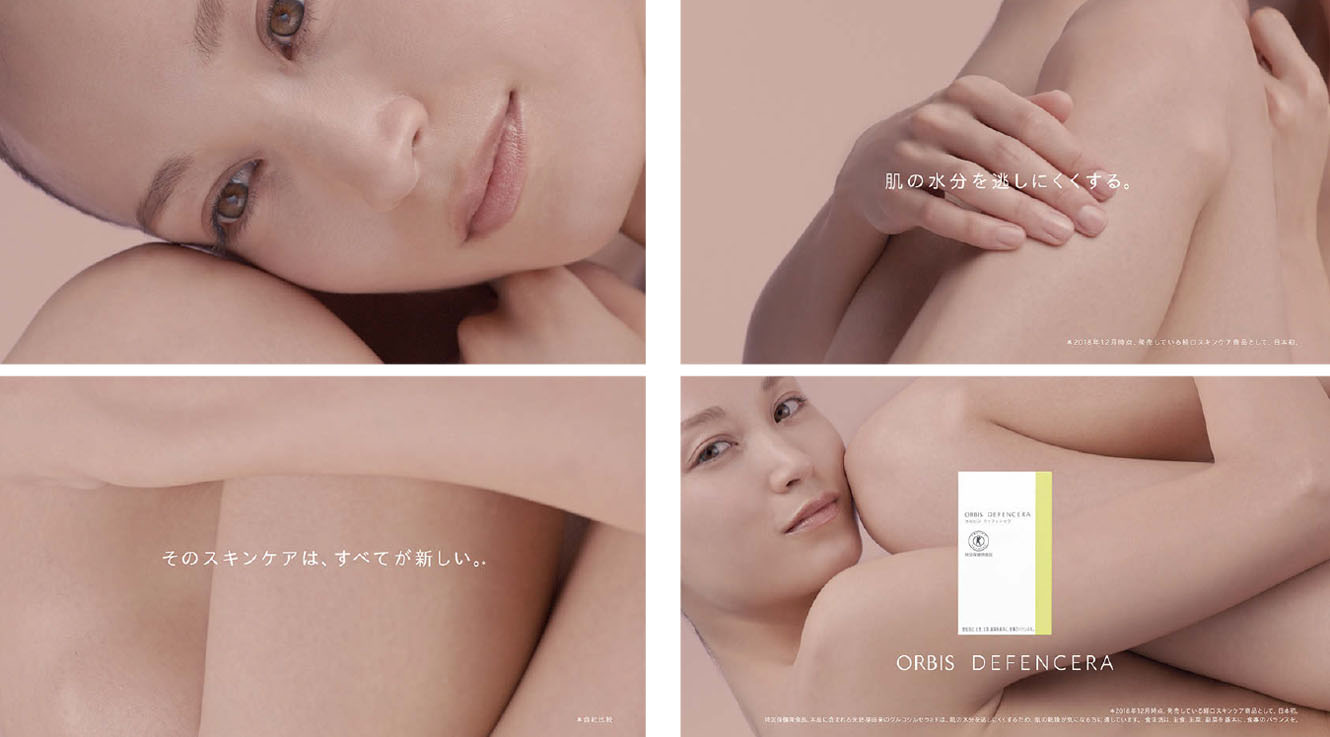 PR] ボーダーを超えた、新しいスキンケア広告 | ブレーン