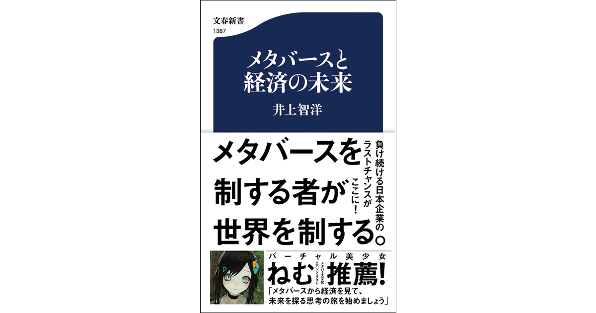 メタバースが普及したとき資本主義はどう変わるのか