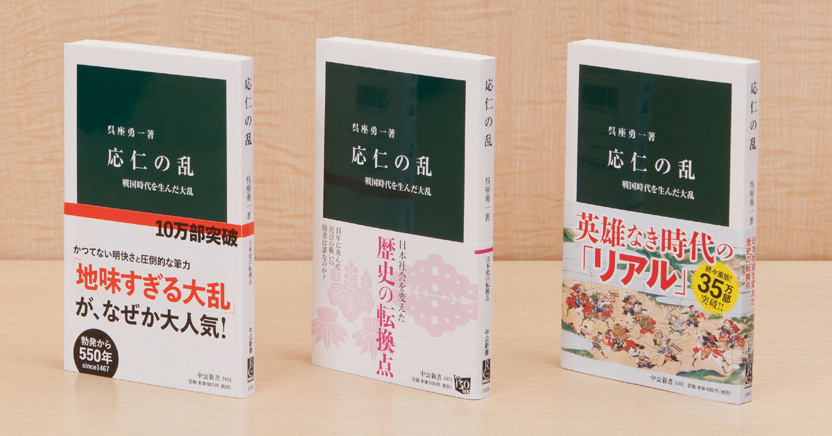『地味すぎる』学術書が続々増版 止まらない『応仁の乱』の快進撃