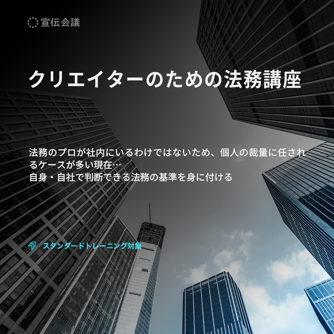 クリエイターのための法務講座のアイキャッチ画像